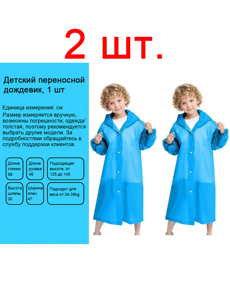 Дождевик XYJ02 #1