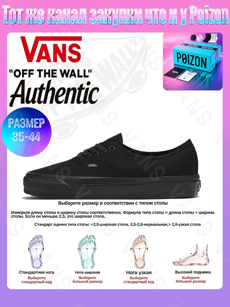 Кеды Vans Authentic #1