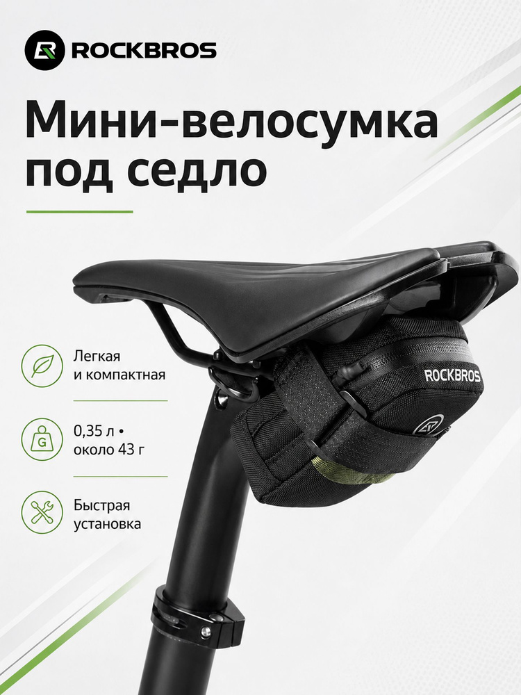Сумка велосипедная #1