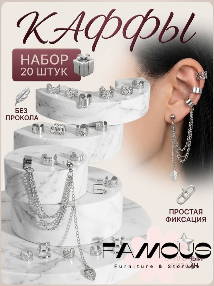 Серьги каффы #1