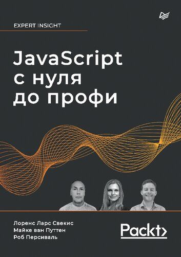 JavaScript с нуля до профи #1