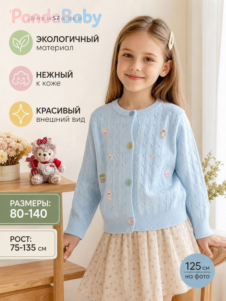 Кардиган #1