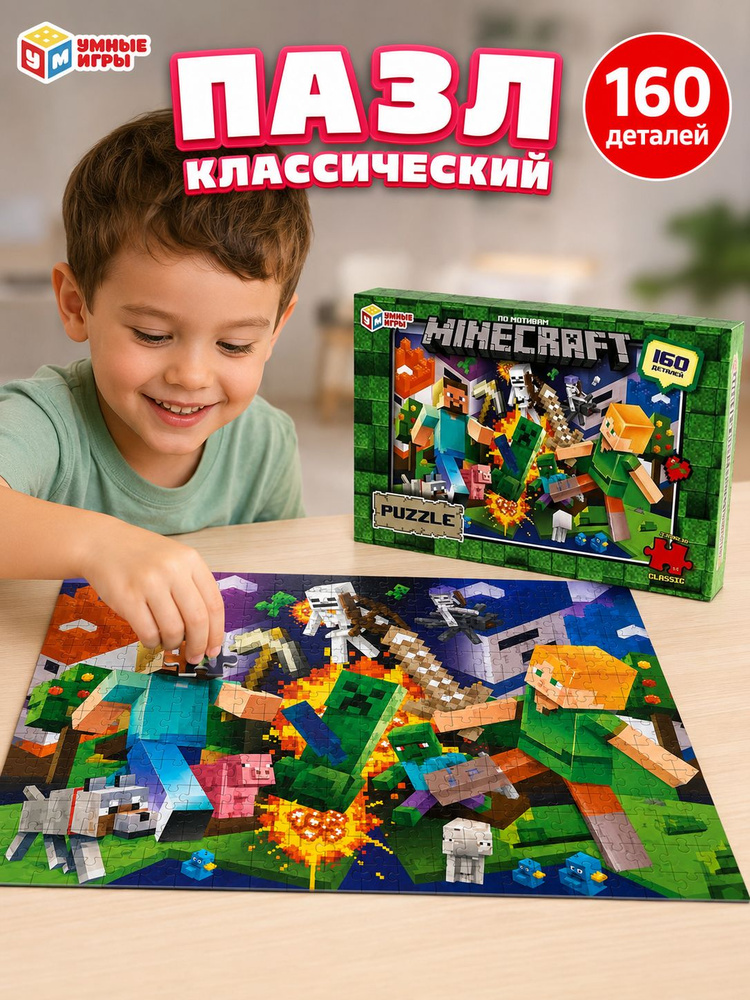 Пазлы для детей по мотивам Minecraft , 160 деталей, Умные игры #1