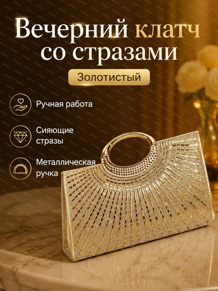 Сумка клатч #1