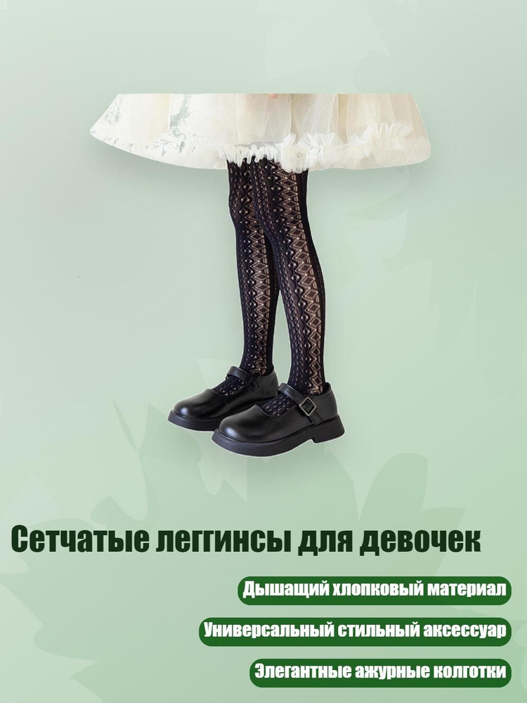 Колготки #1