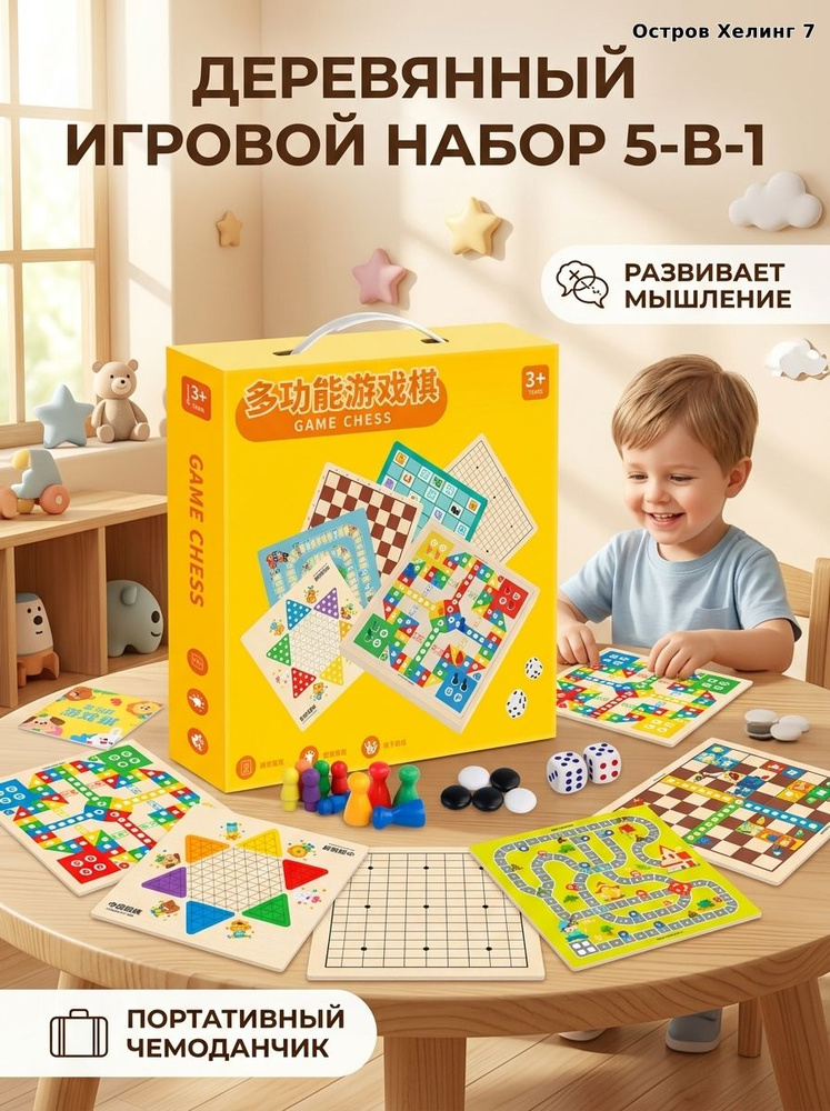 Развивающая настольная игра деревянная многофункциональная для детей и всей семьи #1