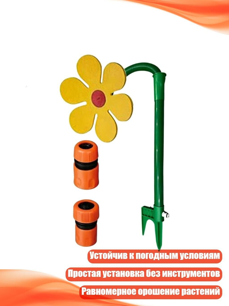 Подводка дождевателя #1