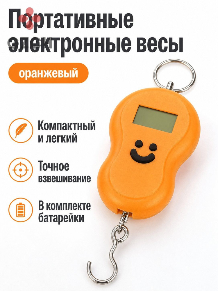 Электронные подвесные весы 50 кг с LCD-дисплеем, оранжевые #1