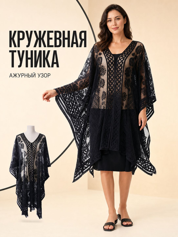 Накидка пляжная #1