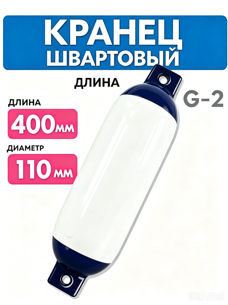 Кранец #1
