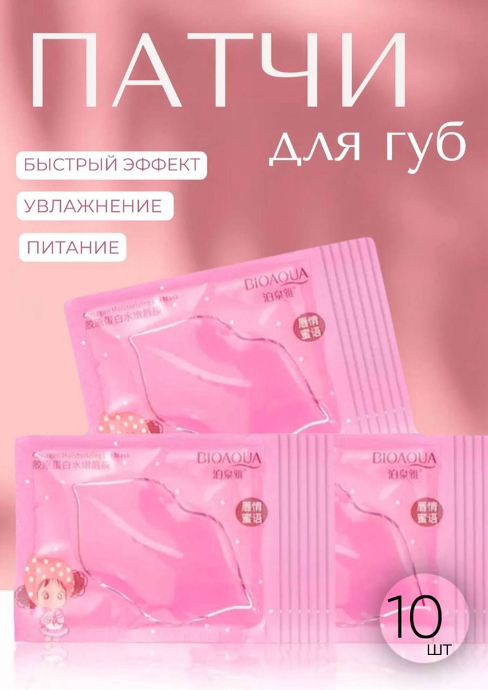 патчи для губ #1