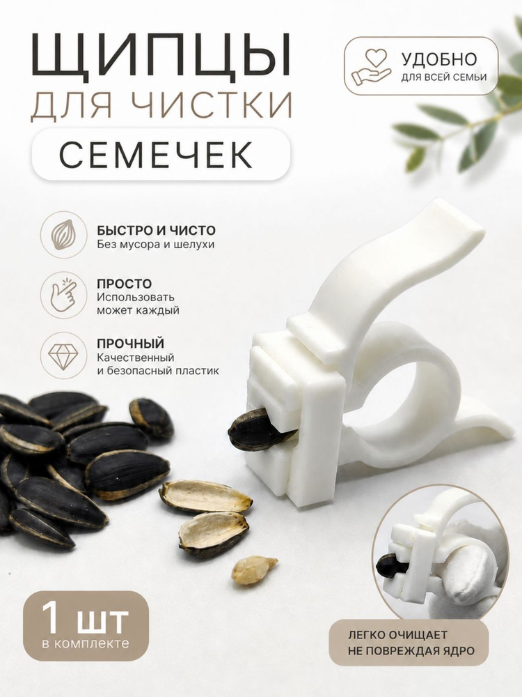 Орехокол #1