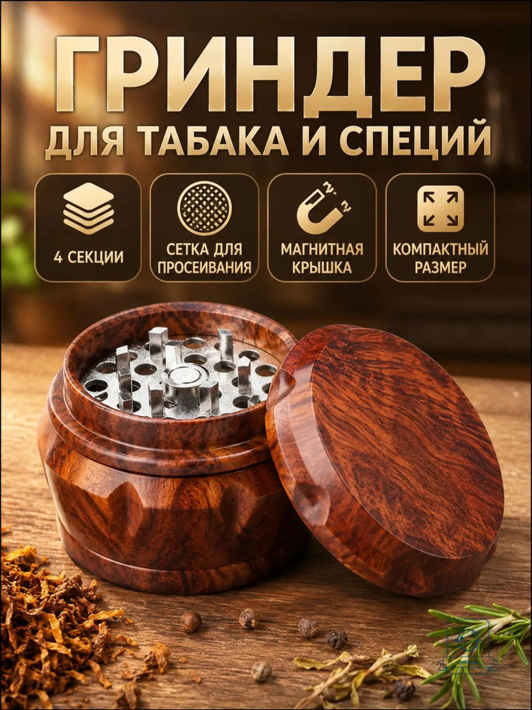 Гриндер #1