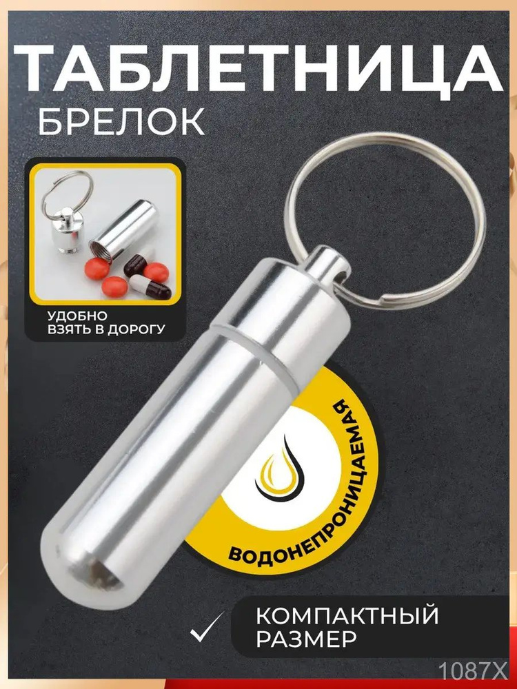 Таблетница на день #1