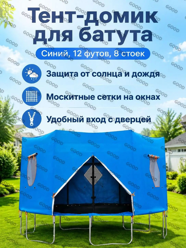 Батут каркасный 366 см #1