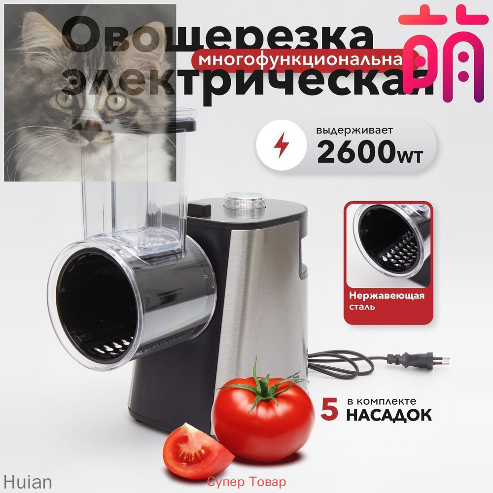Овощерезка электрическая для овощей и фруктов c насадками многофункциональная Proliss PRO-2813 #1