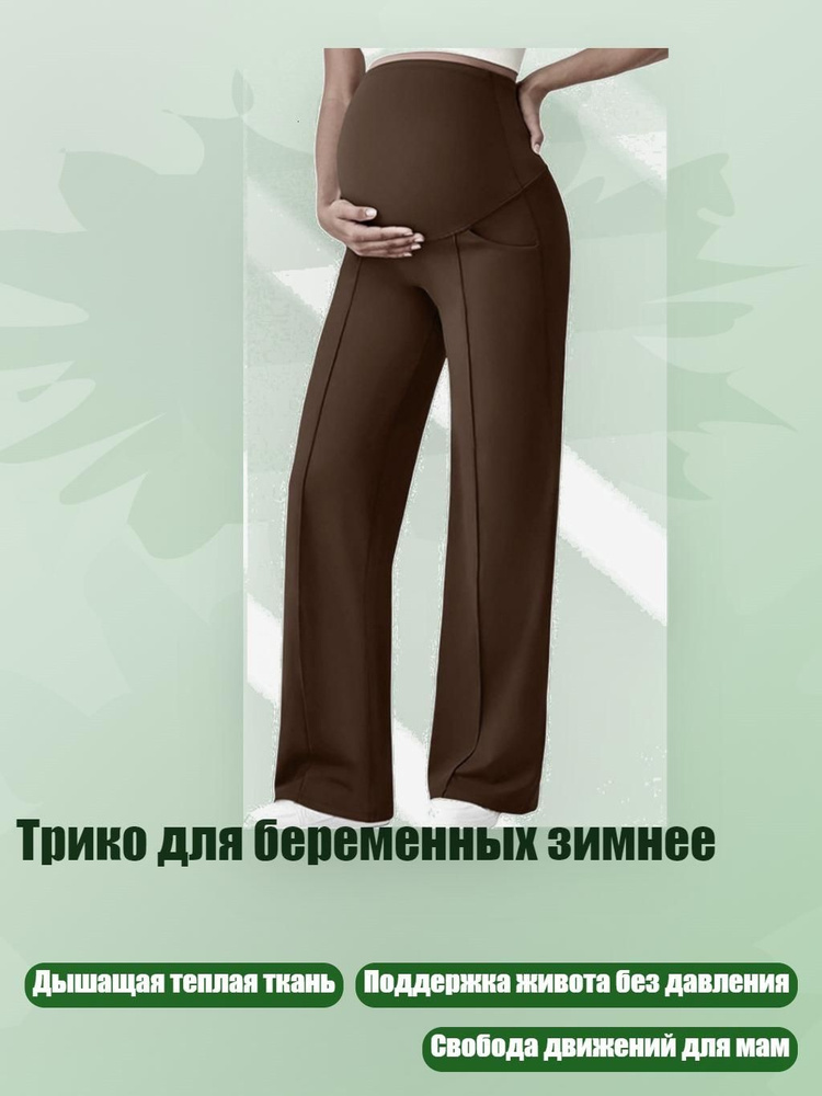 Брюки #1