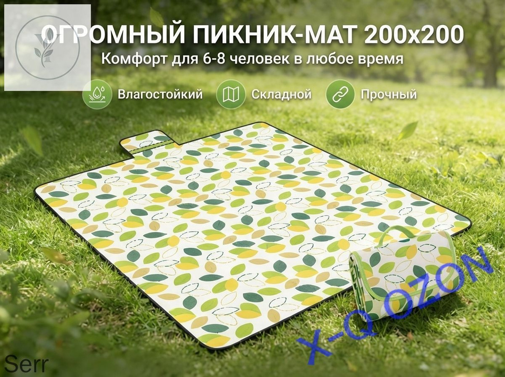 Коврик для пикника и пляжа 200200 см, складной водонепроницаемый туристический коврик, подстилка для #1