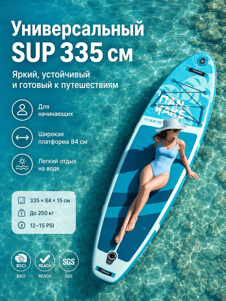 SUP-доска #1