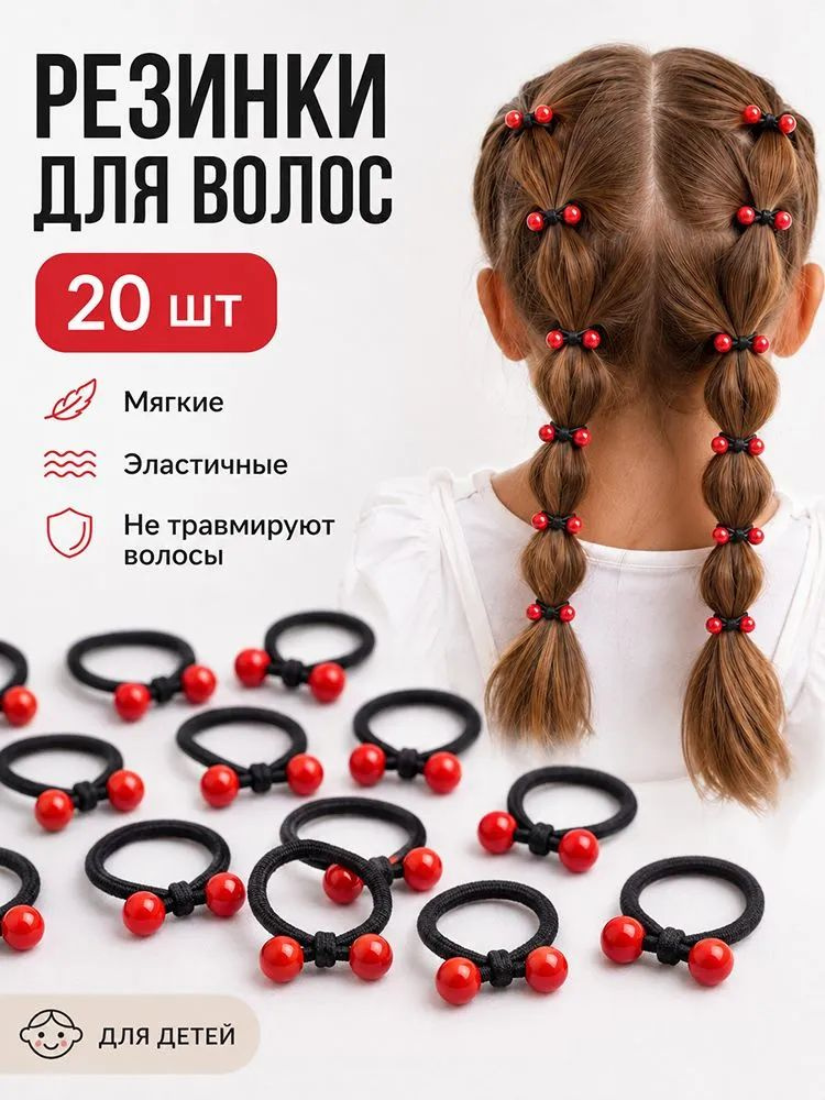 Резинка для волос 20 шт. #1