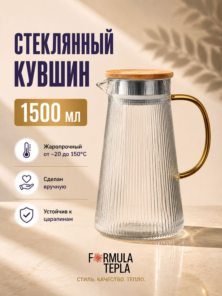 Кувшин для воды стеклянный, Formula Tepla, с металлической крышкой с накладкой из бамбука 1500 мл. #1