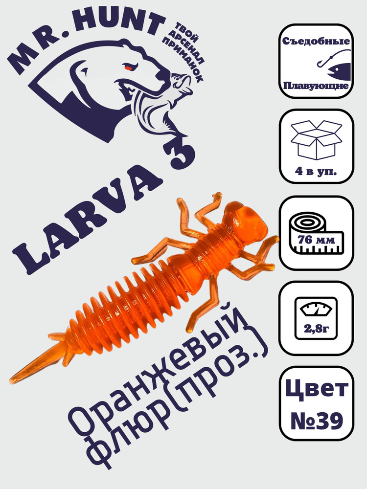 Ларва 3 #1