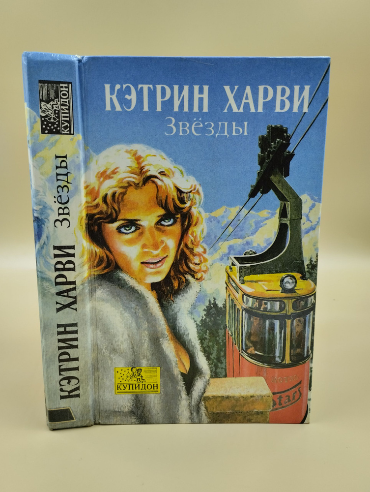 Звезды #1