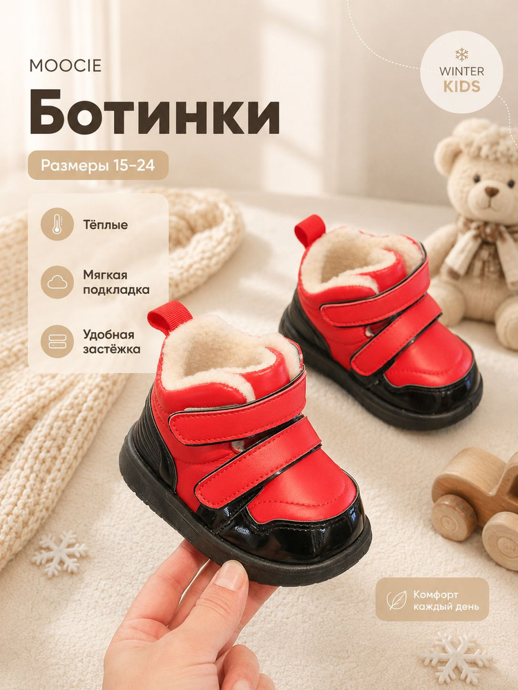 Ботинки MOOCIE #1