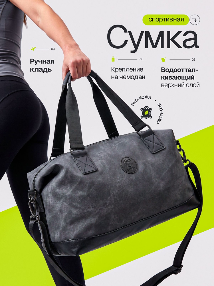 Сумка спортивная, сумка дорожная, ручная кладь #1