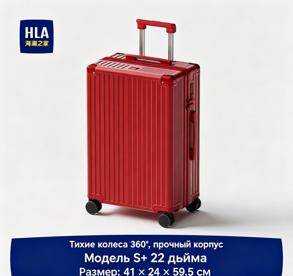 HLA Чемодан #1