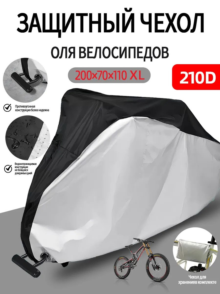 Чехол для велосипеда #1