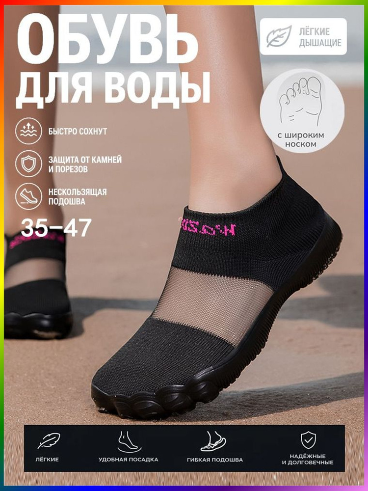 Аквашуз #1
