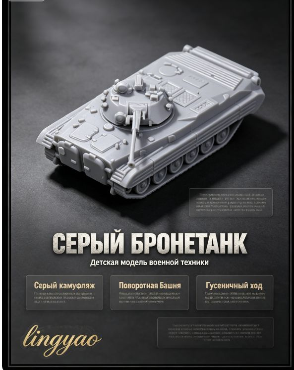 модель бака 1/144 #1