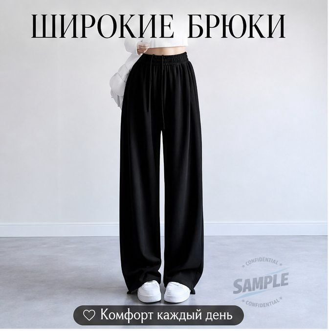 Брюки #1