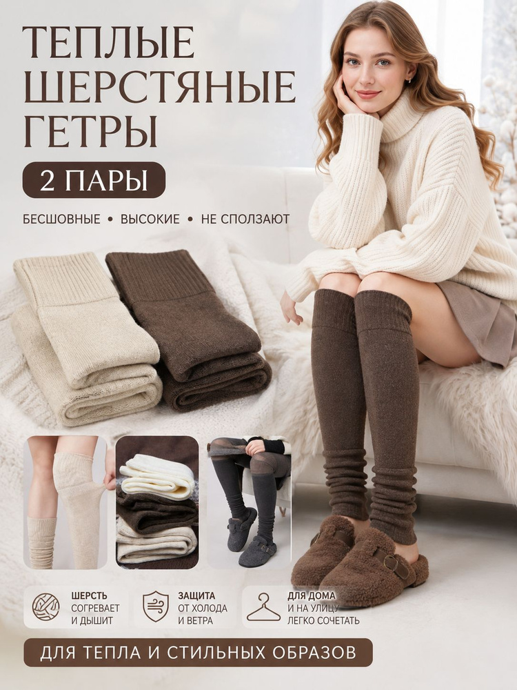 Гетры #1