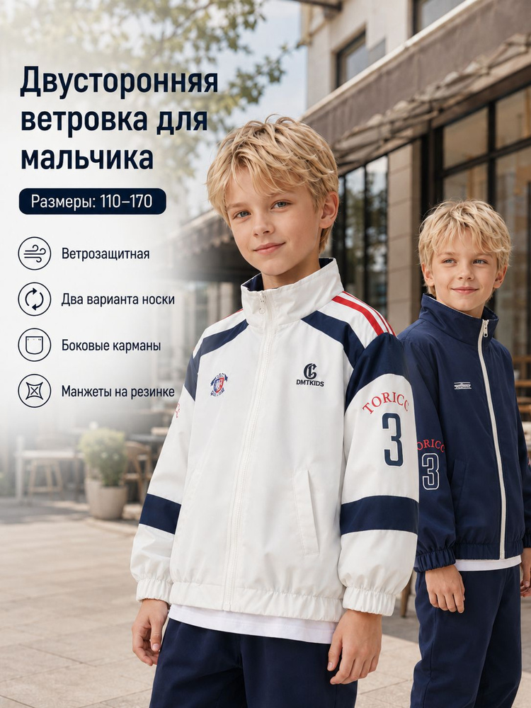 Ветровка #1