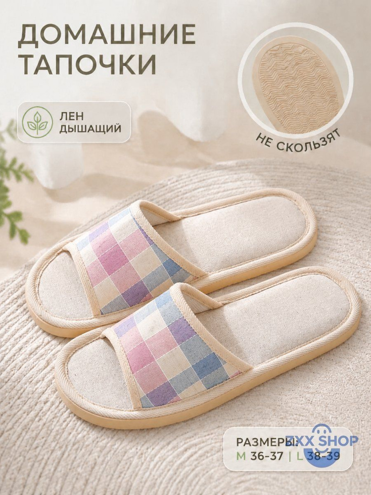 Тапочки #1