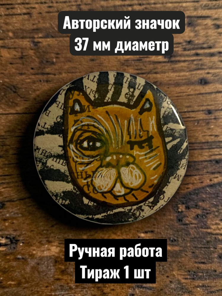 Значок #1