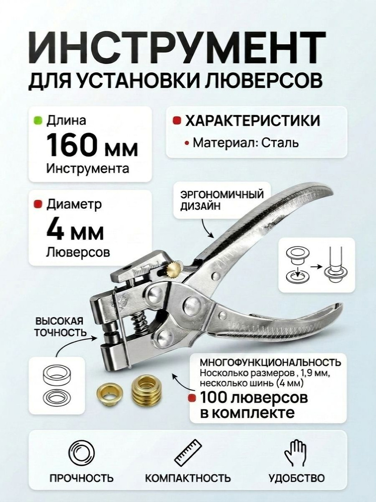 Щипцы для установки кнопок и люверсов + 100 комплектов серебристых кнопок 9,5 мм. #1
