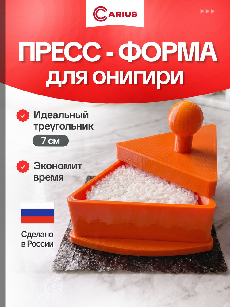 Форма для онигири #1