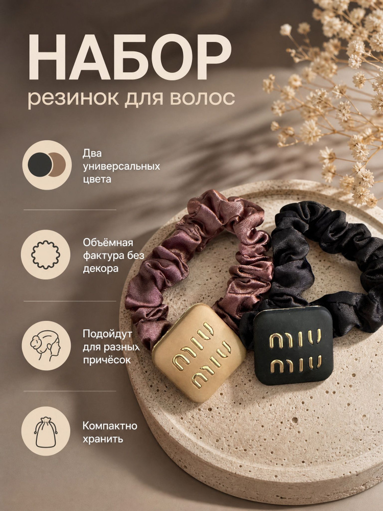 Резинка для волос 2 шт. #1