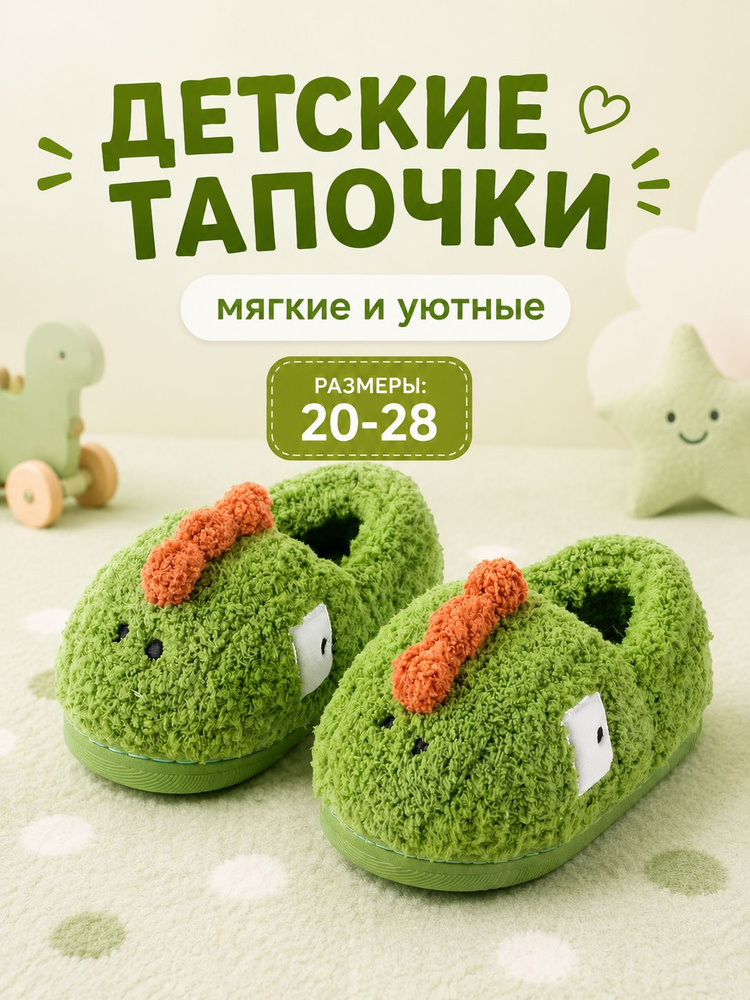 Тапочки #1