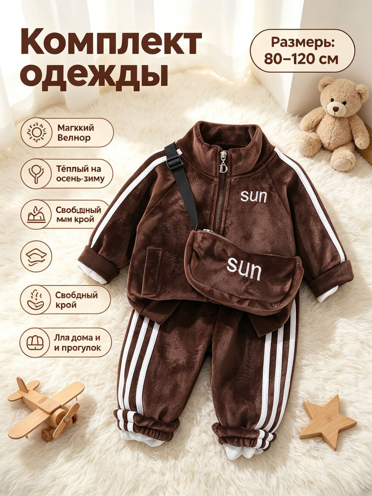 Комплект одежды #1