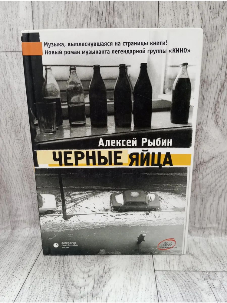 Черные яйца #1
