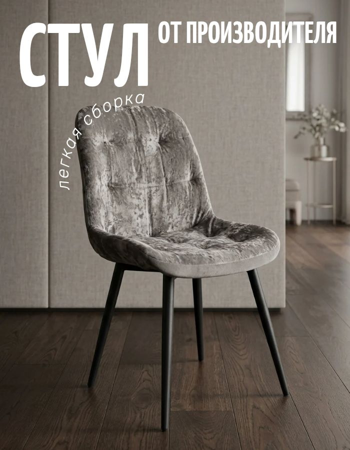 Стул, 1 шт. #1