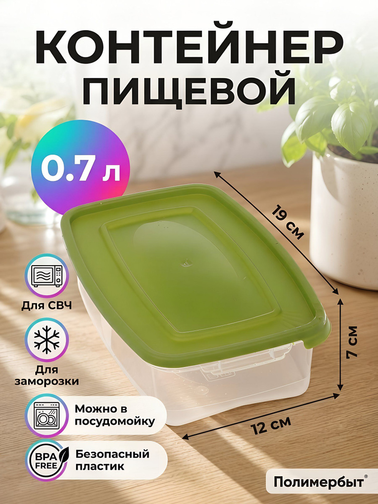 Контейнер пищевой Полимербыт Каскад 0.7 л, прямоугольный, пластик, для СВЧ и заморозки, 19х12х7 см #1