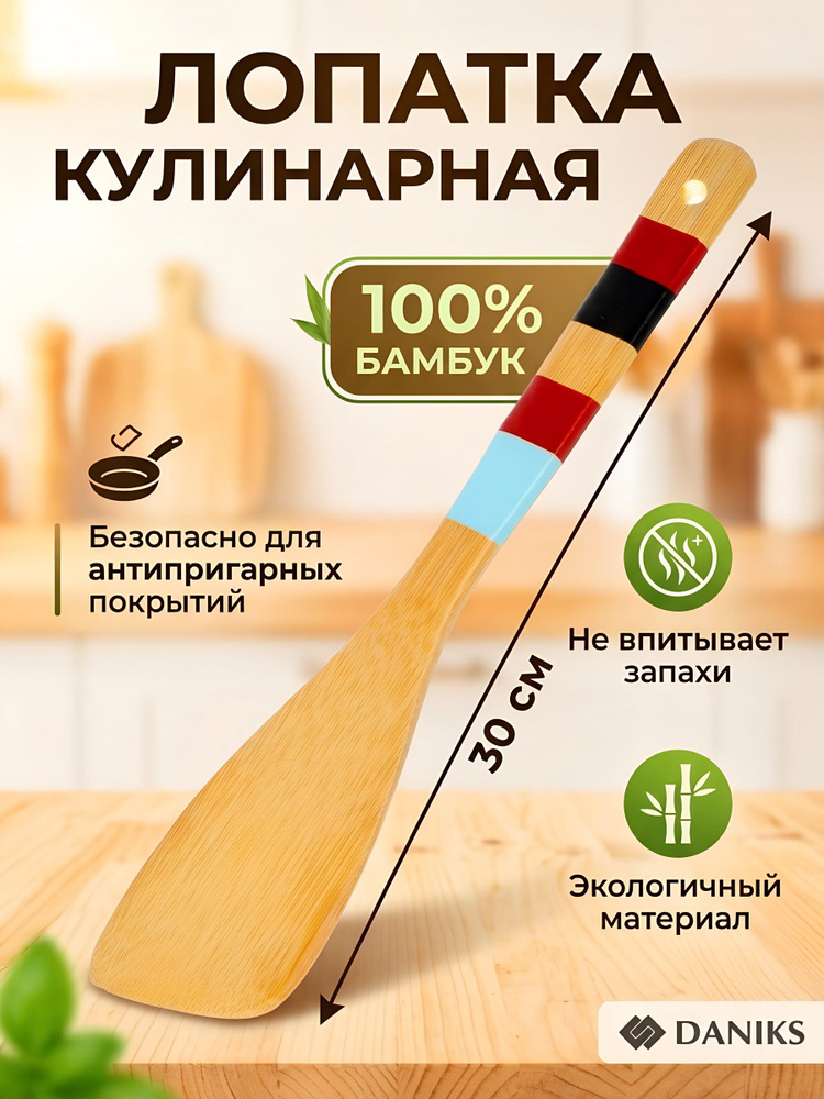 Лопатка кулинарная бамбуковая, навеска #1