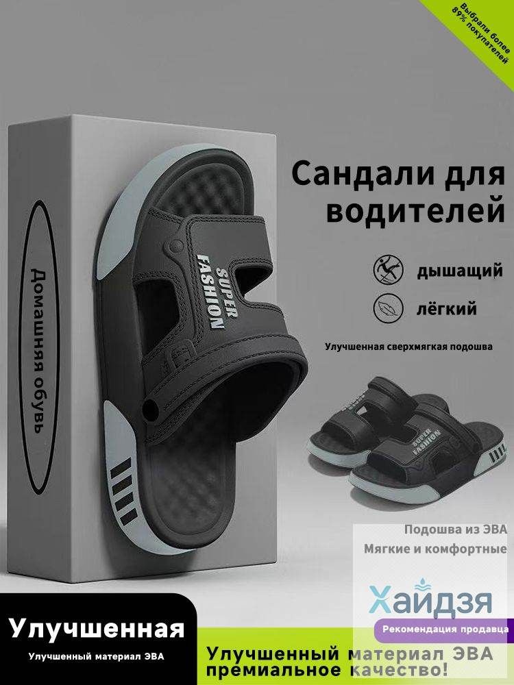 Сандалии #1