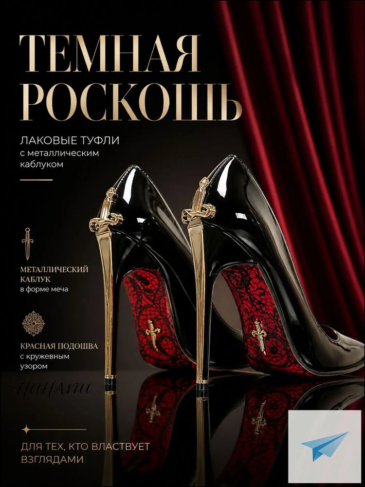 Туфли #1