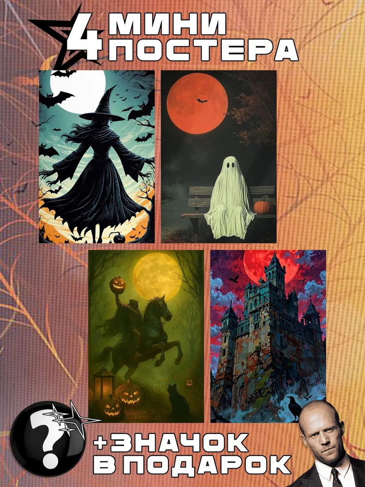 Мини постеры Ghost #1